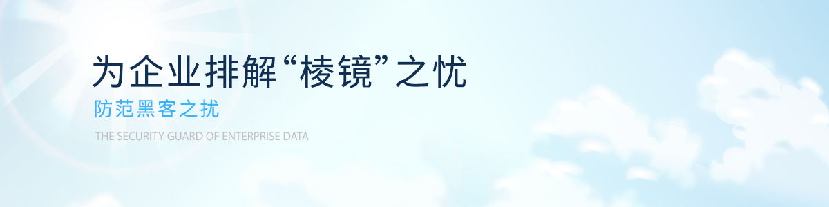 信息安全产品图片