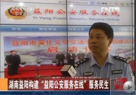 央视推介“益阳公安服务在线”网络警务新模式