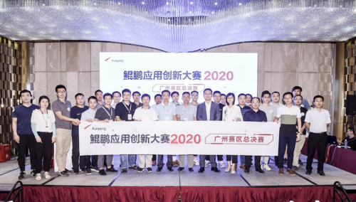 广州海颐荣获鲲鹏应用创新大赛广州总决赛一等奖