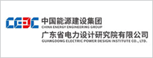 中国能源建设集团广东省电力设计研究院有限公司